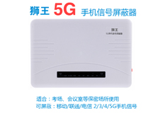 黄冈帝讯推出5G手机信号屏蔽器